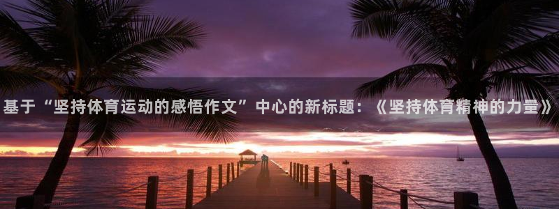 678体育官网地址