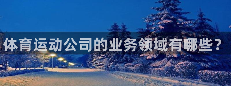 678体育官网地址