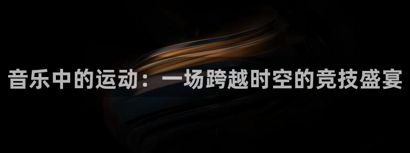 皇冠678体育